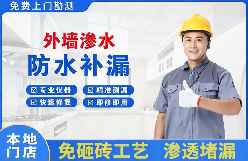 阜阳外墙渗水维修