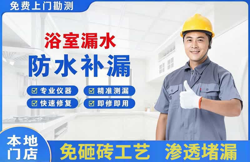 阜阳浴室漏水维修