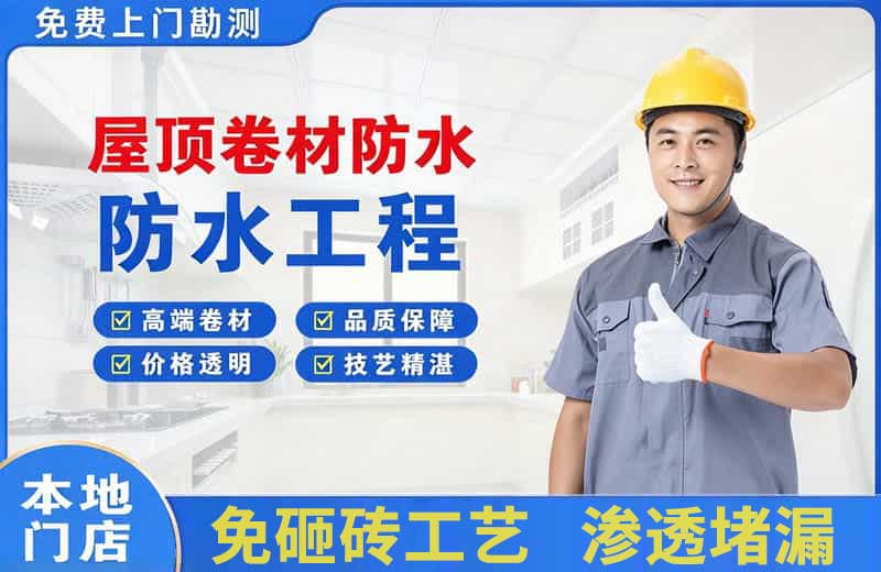 阜阳屋顶卷材防水